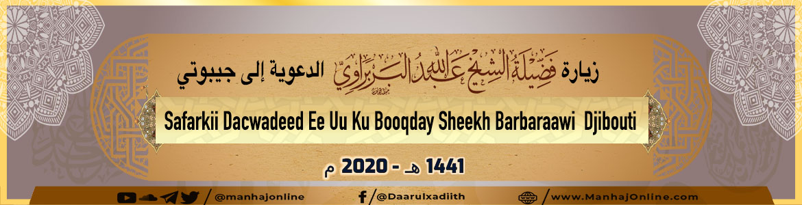 Safarkii Dacwadeed Ee Uu Ku Booqday Sheekh Barbaraawi Djibouti 1441