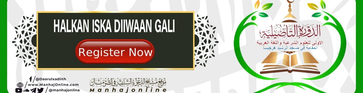 Dawrada Masjid Rashiid Ee Hargaisa (2 Sano) – Iska Diiwaan Gali Halkan